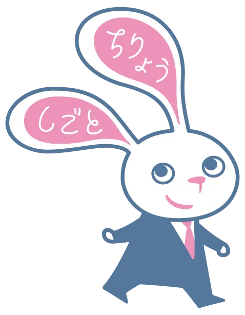 ちりょうとしごと、と書かれた風船を持ったうさぎのキャラクター