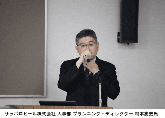 サッポロビール株式会社 人事部 プランニング・ディレクター 村本高史氏