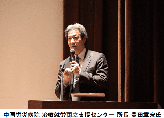 中国労災病院 治療就労両立支援センター所長 豊田章宏氏