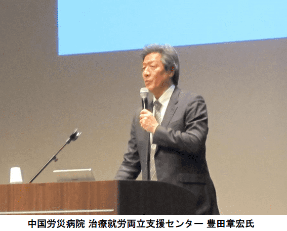 中国労災病院 治療就労両立支援センター 所長 豊田章宏氏