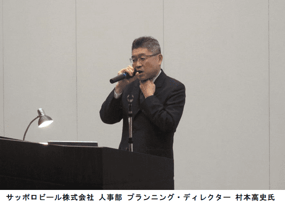 サッポロビール株式会社 人事部 プランニング・ディレクター 村本高史氏